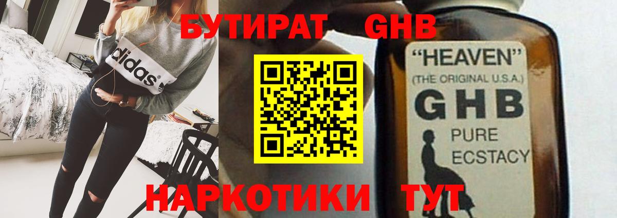 Бугуруслан  БУТИРАТ 1.4BDO  Вход с VPN 
