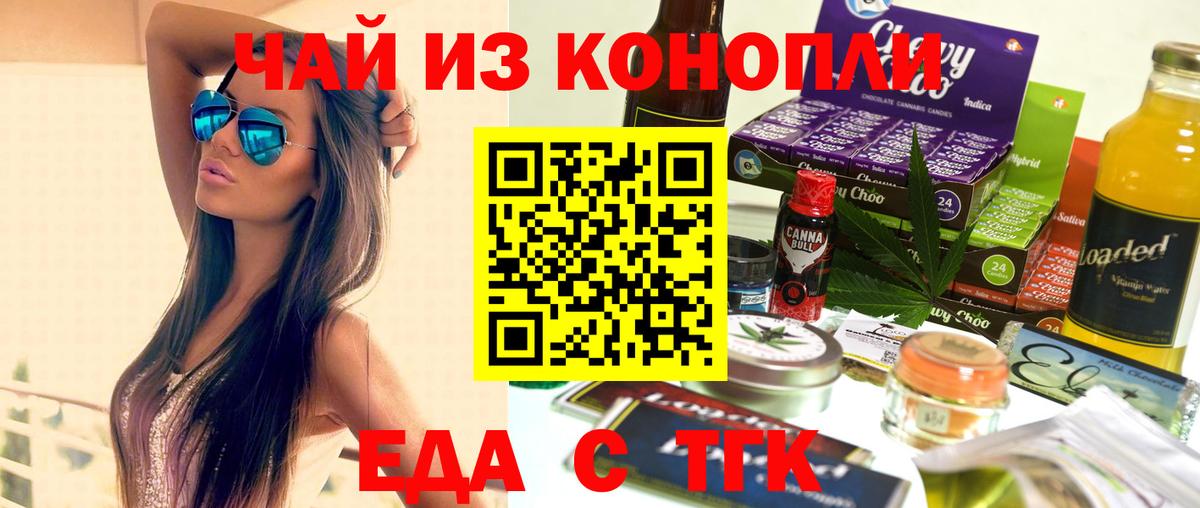 Бугуруслан  Еда ТГК конопля  Вход с VPN 