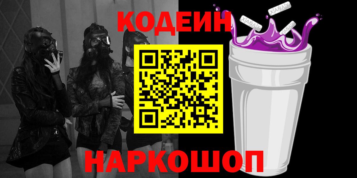 Бугуруслан  Кодеин Purple Drank  Вход с VPN 