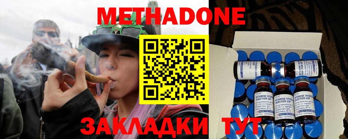Метадон кристалл Бугуруслан